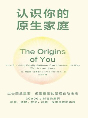 cover image of 认识你的原生家庭